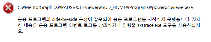 pads viewer error.png : pads viewer 설치 후 작동안됨