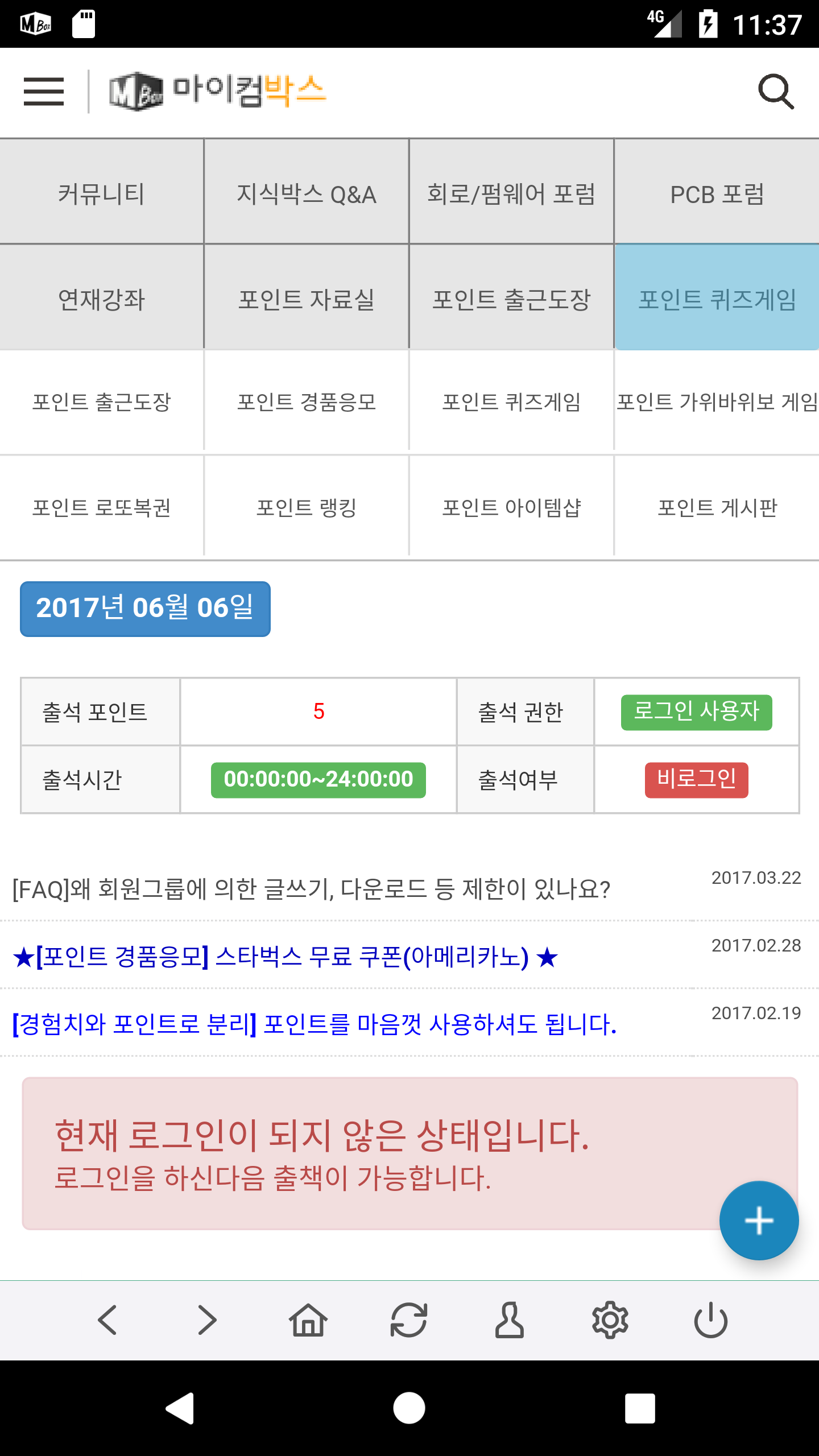 Screenshot_1496749032.png : 안드로이드용 "하드웨어 인사이트" 앱 출시